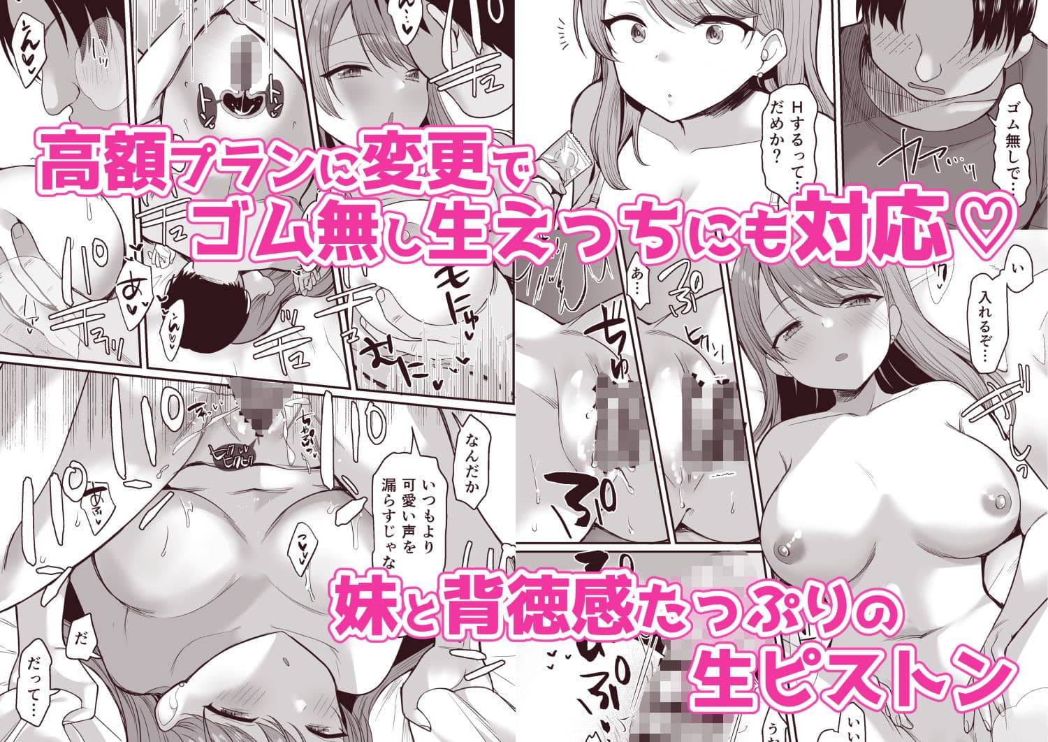 生意気な妹にお金を払ったら定期的にえっちできるようになった件 サンプル 3