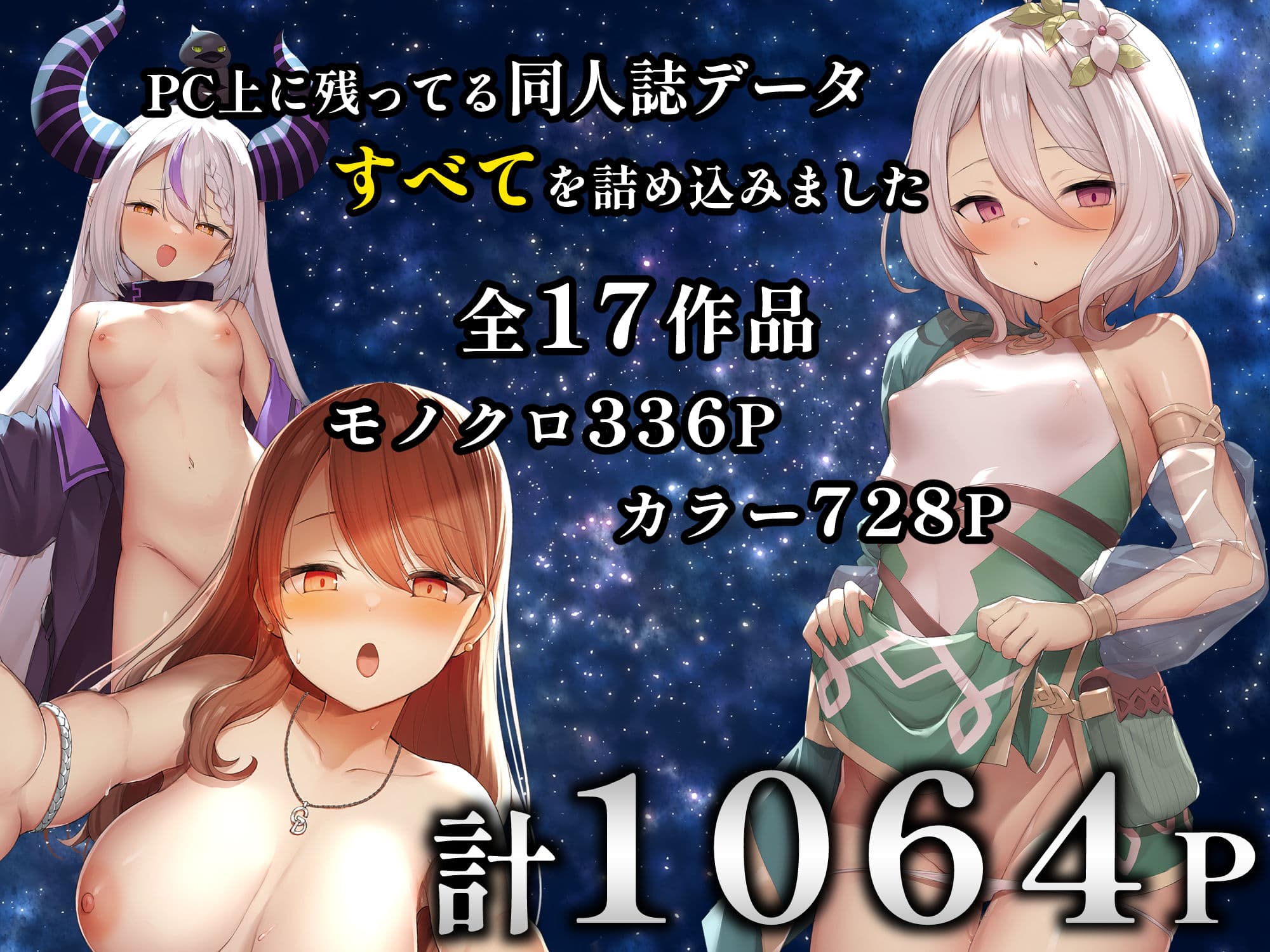 B-銀河大全 サンプル 1