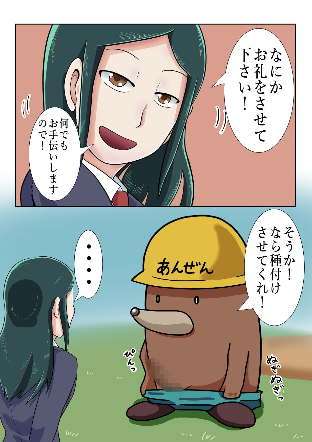 異世界転生OLメルヘンへ サンプル 3