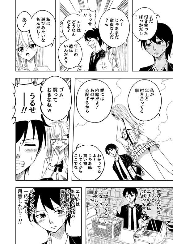 カノトモ〜彼女のハメ撮り動画〜 サンプル 4