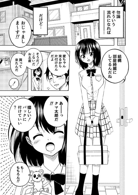 カノトモ〜彼女のハメ撮り動画〜 サンプル 5