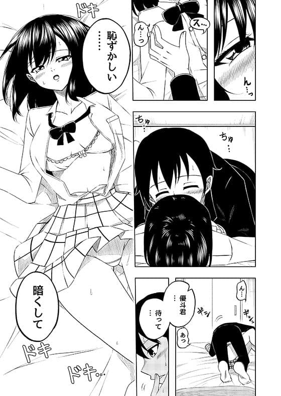 カノトモ〜彼女のハメ撮り動画〜 サンプル 9