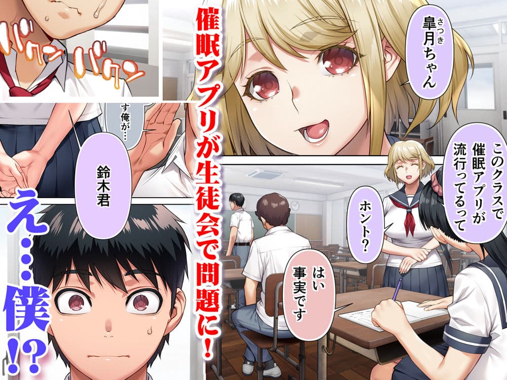 生徒会長は催●アプリを取り締まる。 サンプル 1
