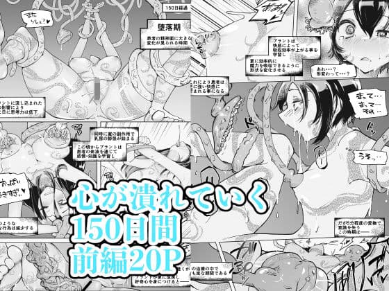 333日間の触手治療-前編- サンプル 4