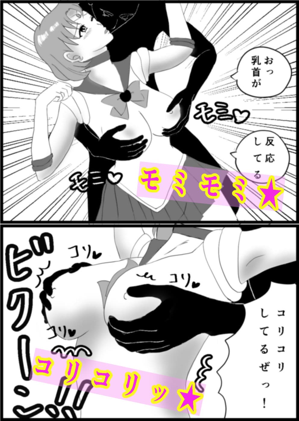 水星ちゃんと金星ちゃんが妖魔に襲われちゃった話。 サンプル 3