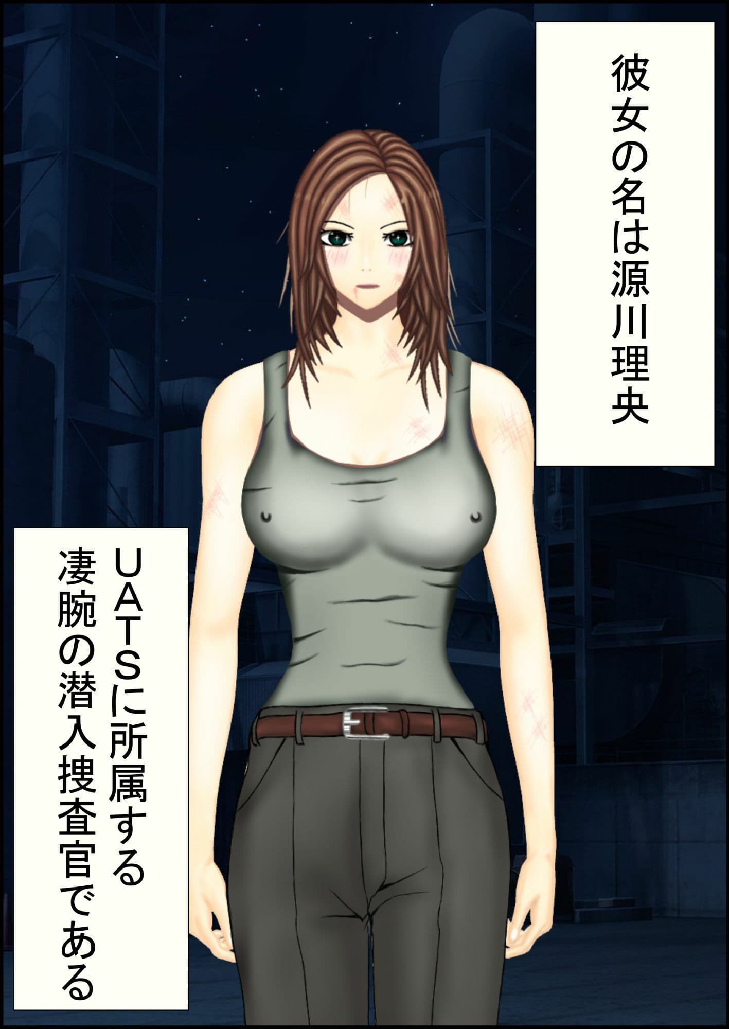 美人捜査官監禁陵●〜レディースエージェント源川理央〜 サンプル 2