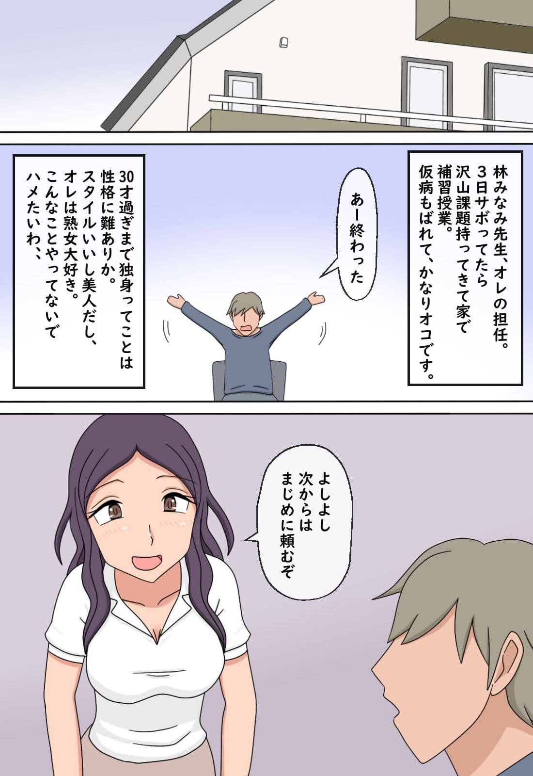 【熟えち7】熟えちランド女優のえっちなファンサスペシャル独身熟女の先生はエロかった話 サンプル 4