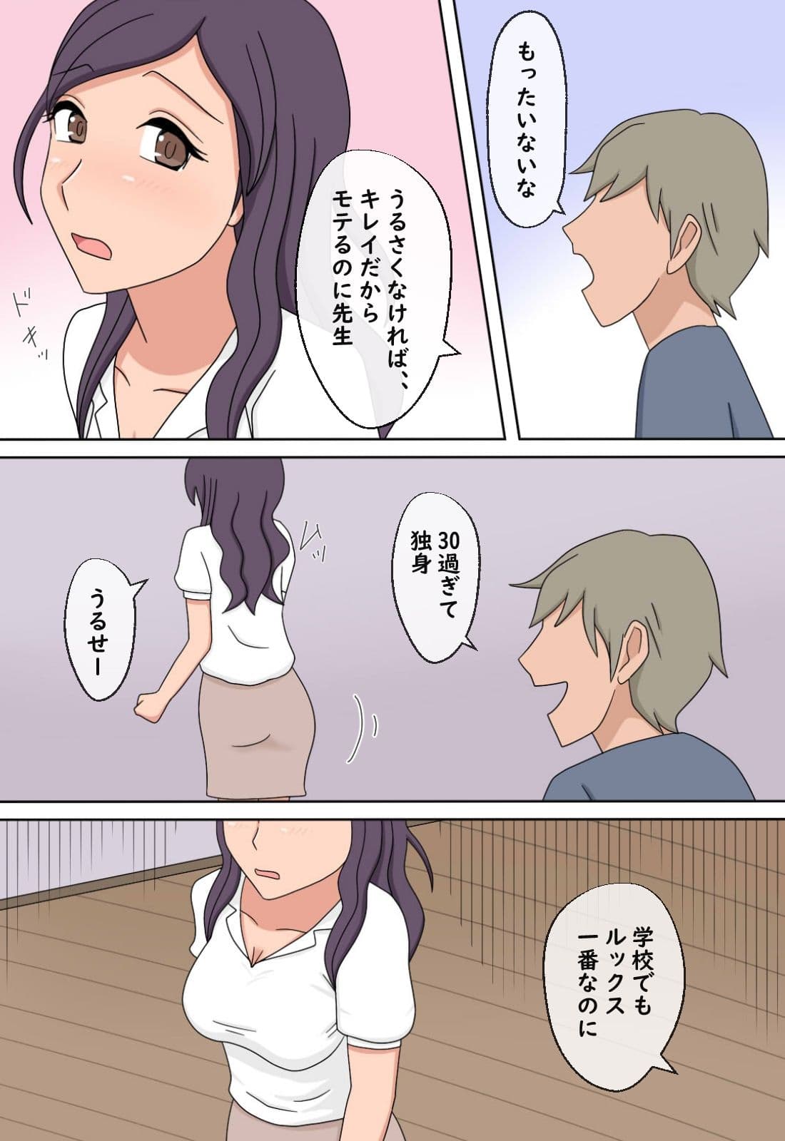 【熟えち7】熟えちランド女優のえっちなファンサスペシャル独身熟女の先生はエロかった話 サンプル 5