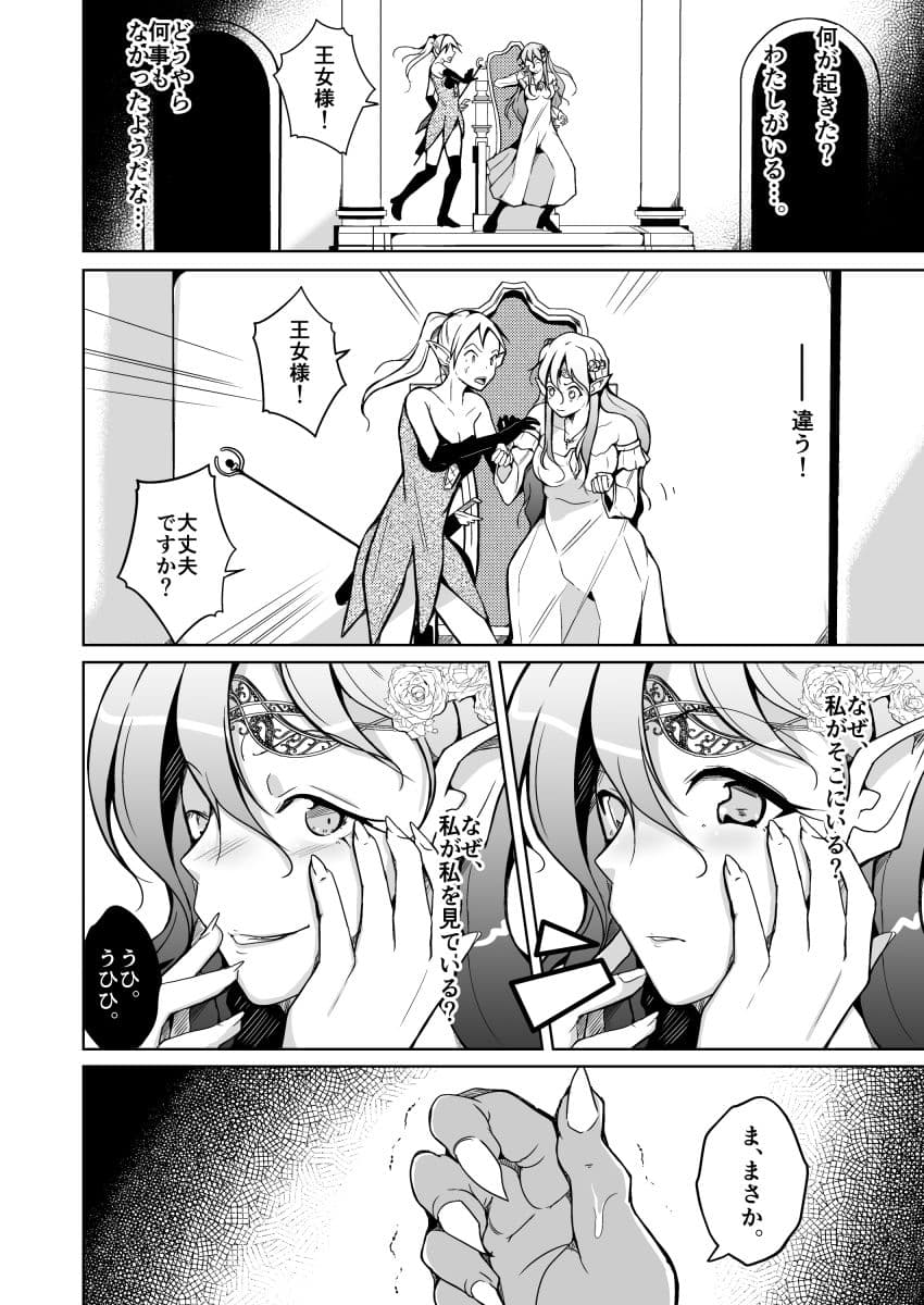 交姦〜エルフの王女になったオークの物語〜 サンプル 6