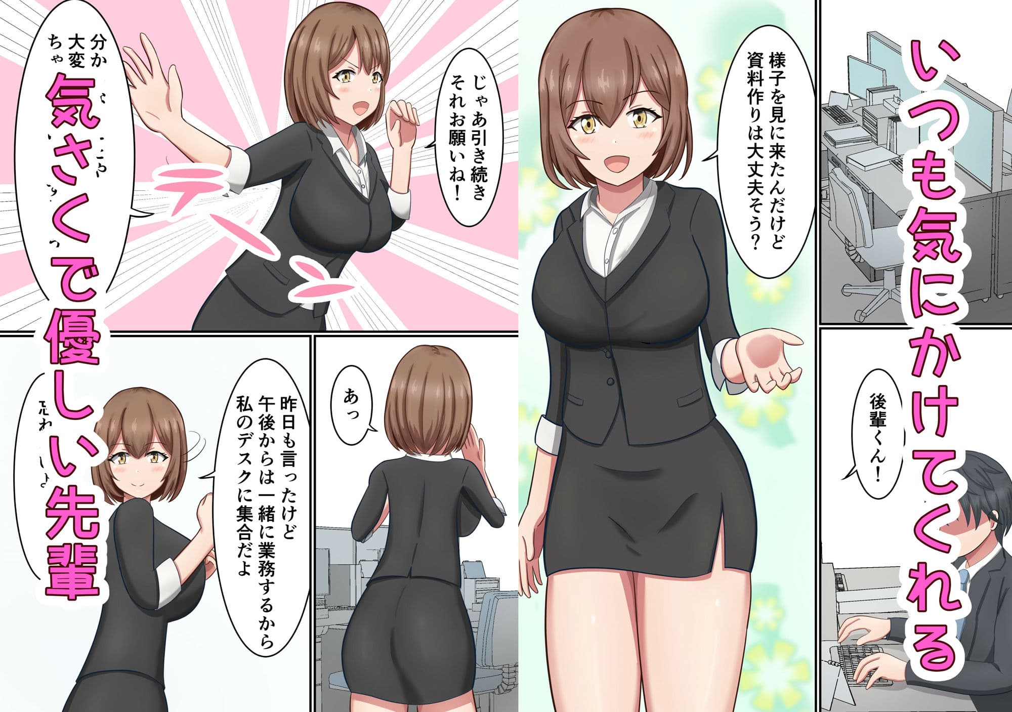 労いはHなことで〜気さくな先輩が体で労ってくれる話〜 サンプル 1