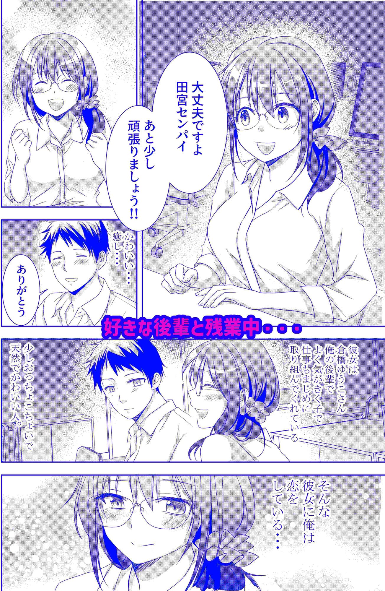 会社の後輩が片思い相手でそのままエッチしちゃった話 サンプル 1