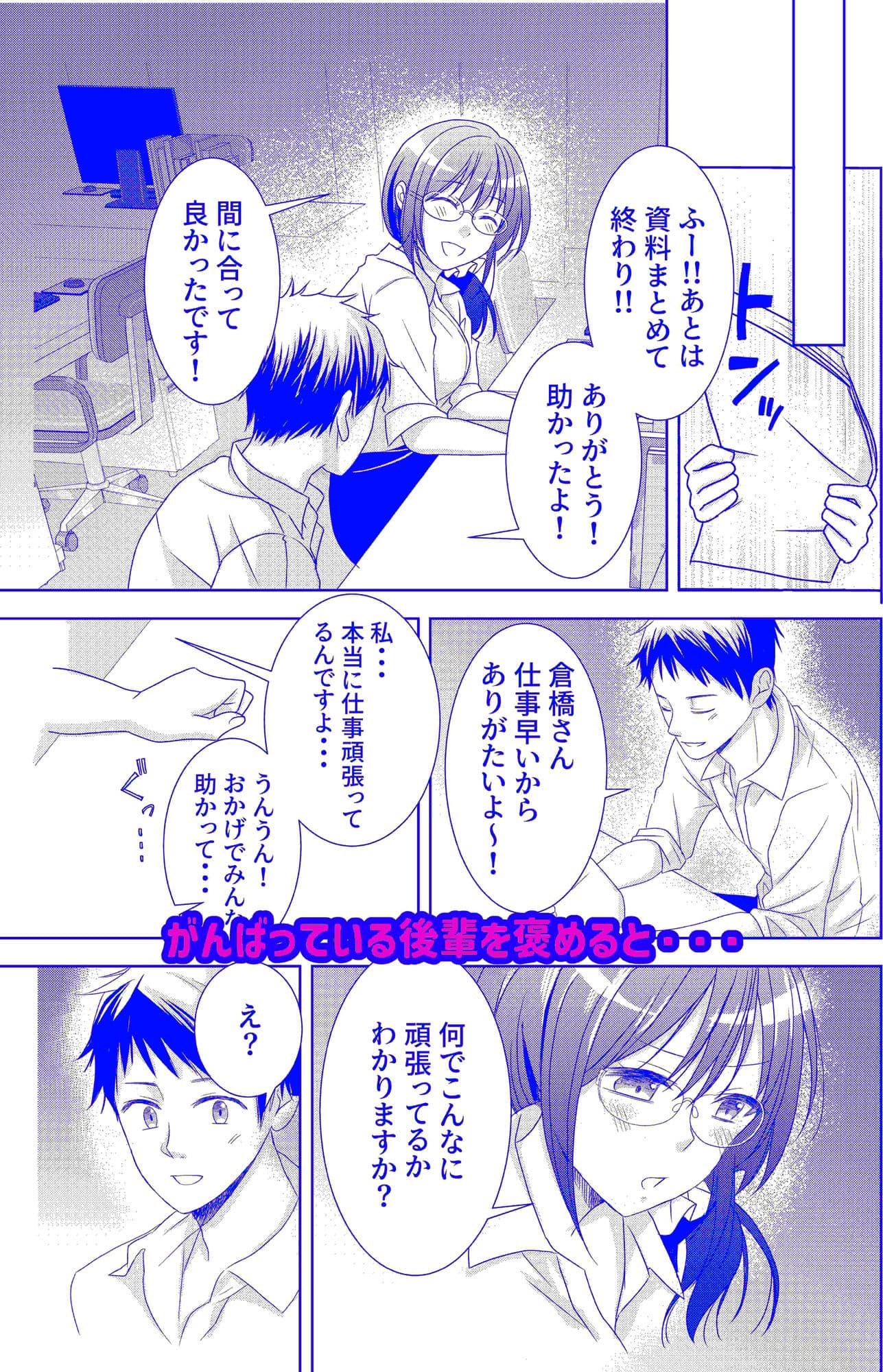会社の後輩が片思い相手でそのままエッチしちゃった話 サンプル 2