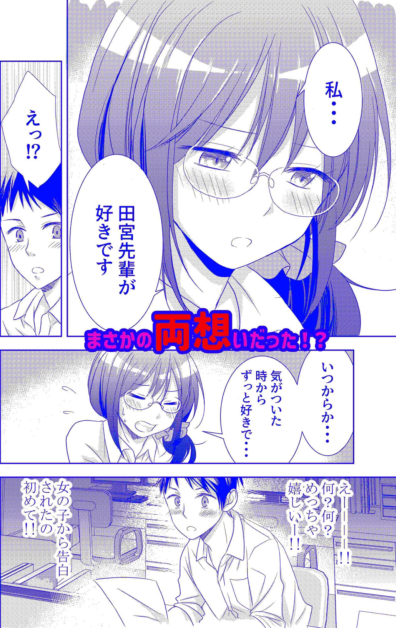 会社の後輩が片思い相手でそのままエッチしちゃった話 サンプル 3