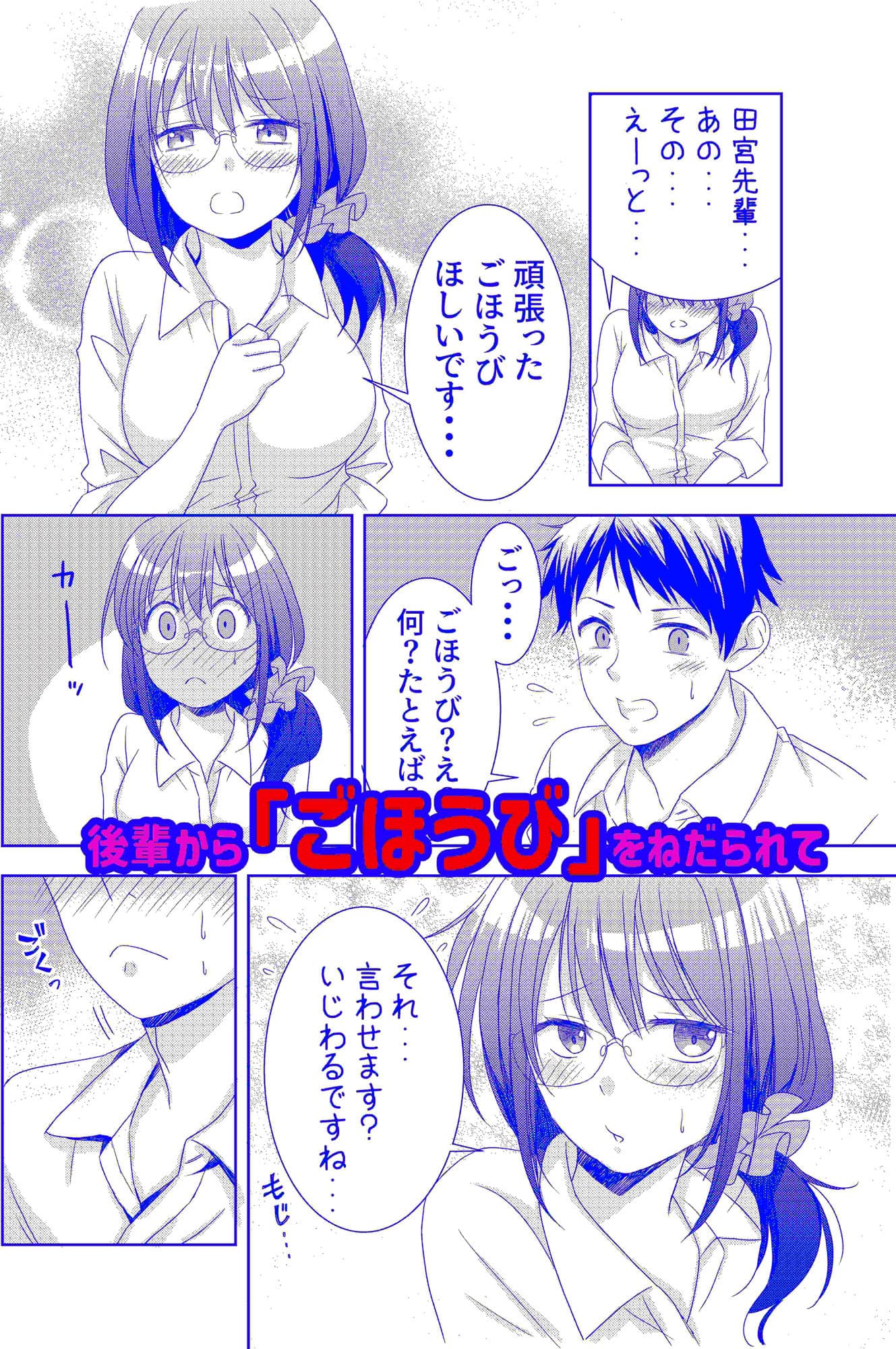 会社の後輩が片思い相手でそのままエッチしちゃった話 サンプル 4