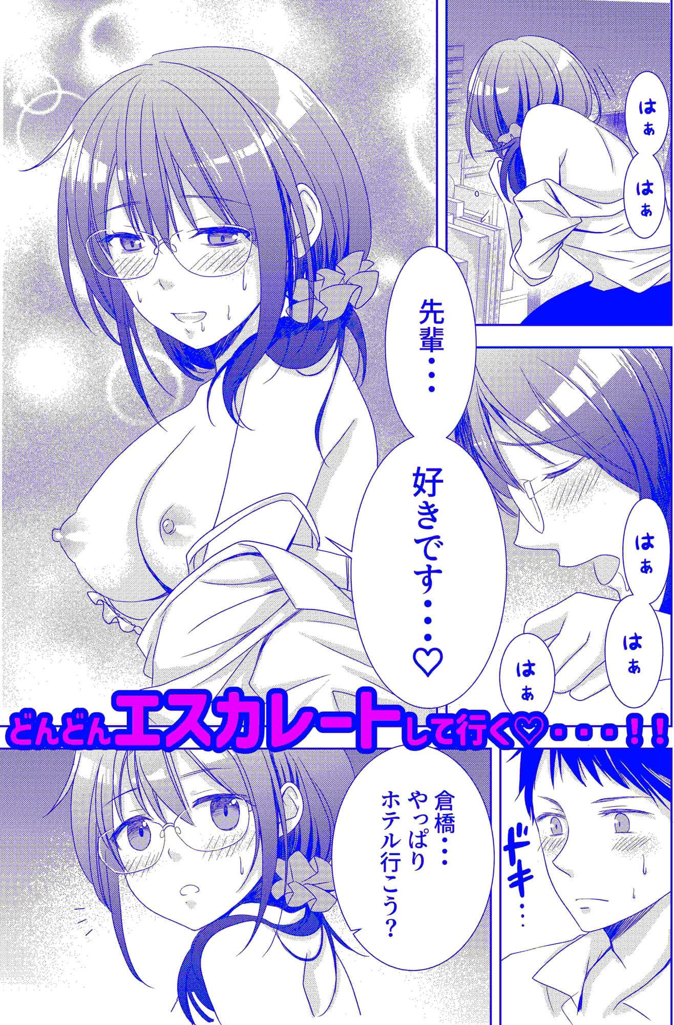 会社の後輩が片思い相手でそのままエッチしちゃった話 サンプル 6