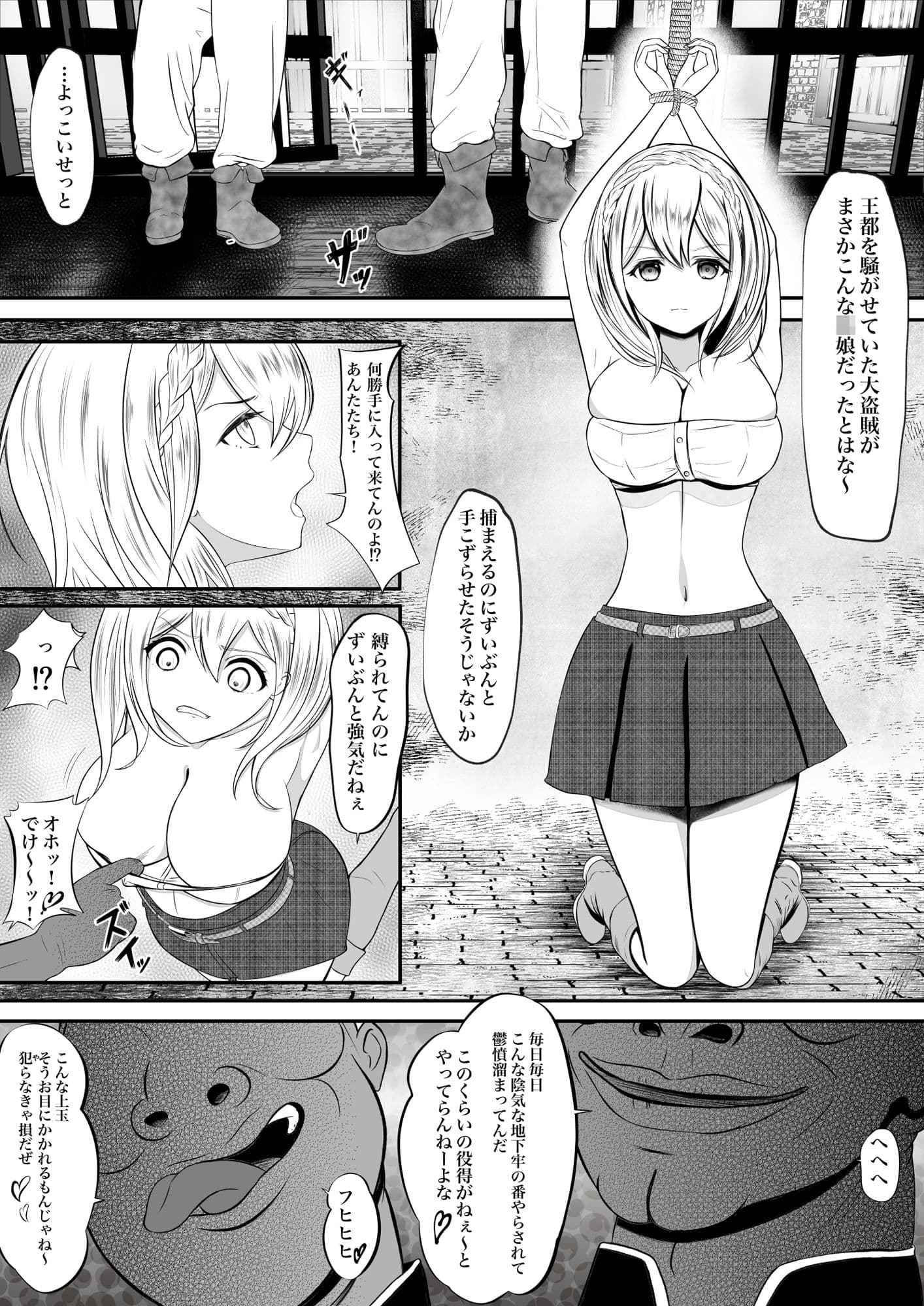 虜囚の女盗賊 サンプル 1