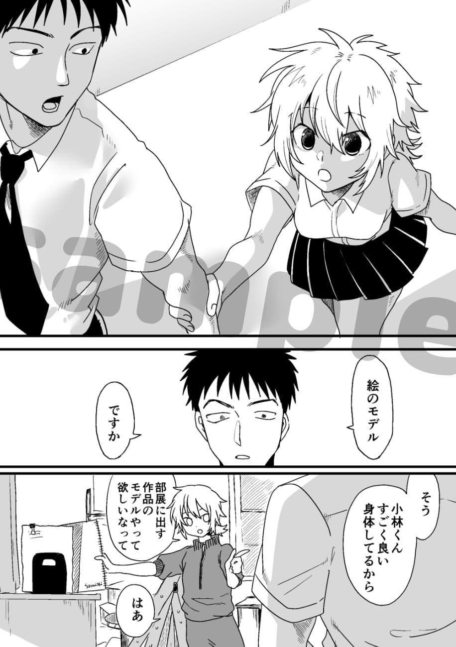 美術部女子に誘われて サンプル 1