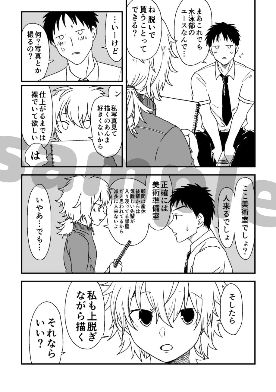 美術部女子に誘われて サンプル 2