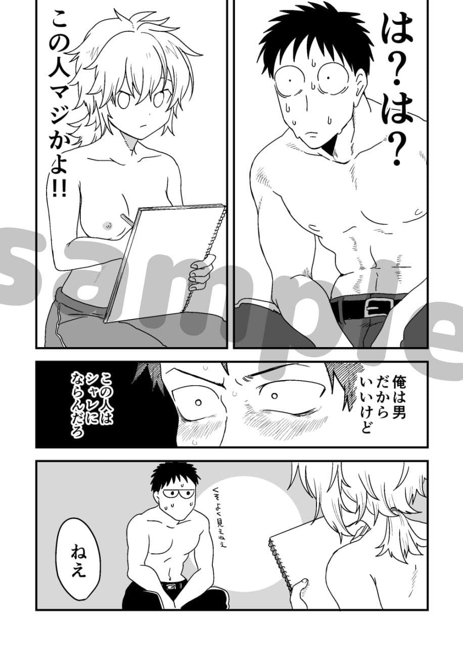 美術部女子に誘われて サンプル 3