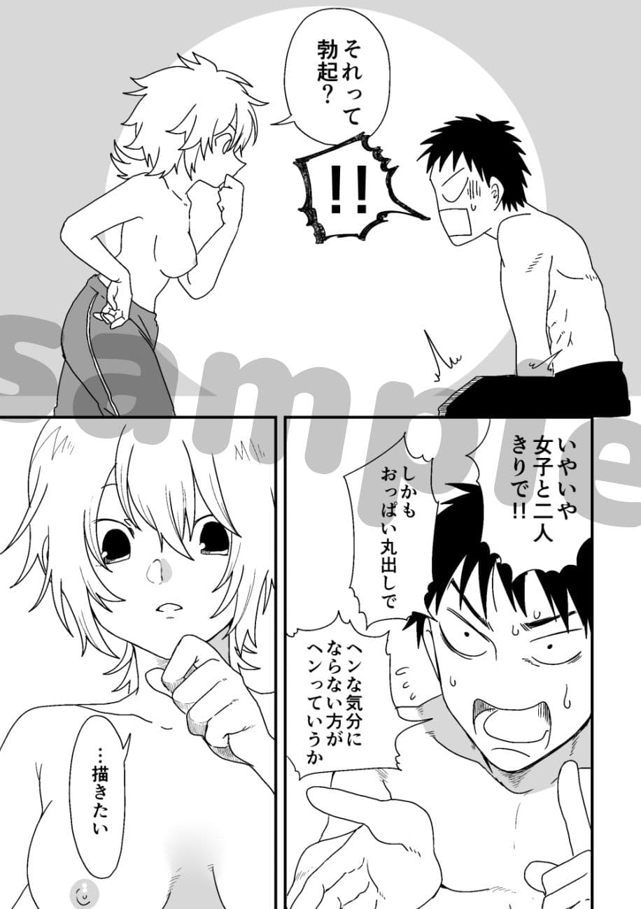 美術部女子に誘われて サンプル 5