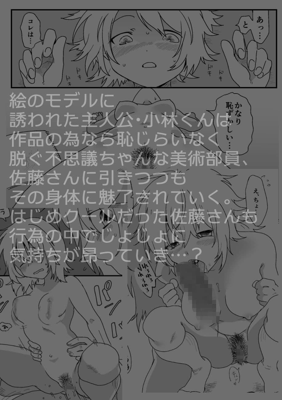 美術部女子に誘われて サンプル 6