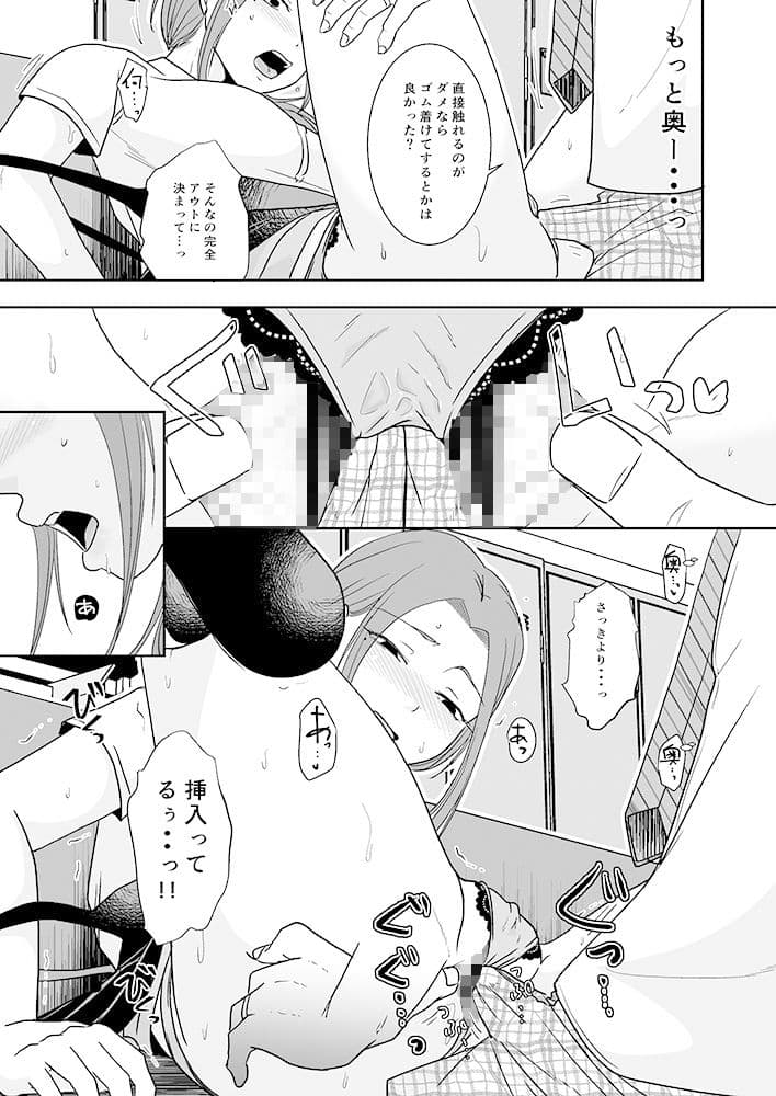 浮気前 パンツ越しならイイよね サンプル 7