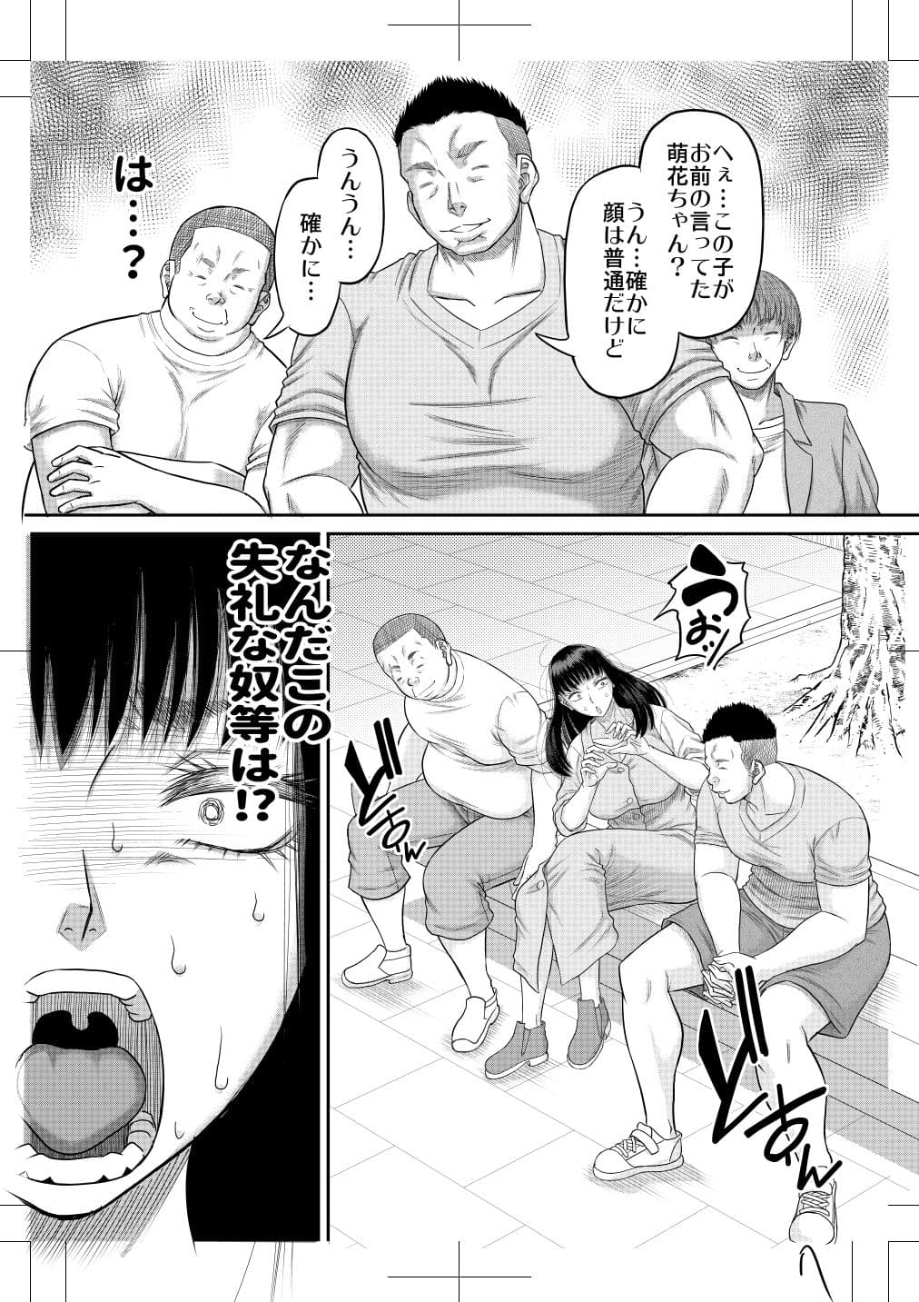 ヤヴぁいよ萌花ちゃん サンプル 7