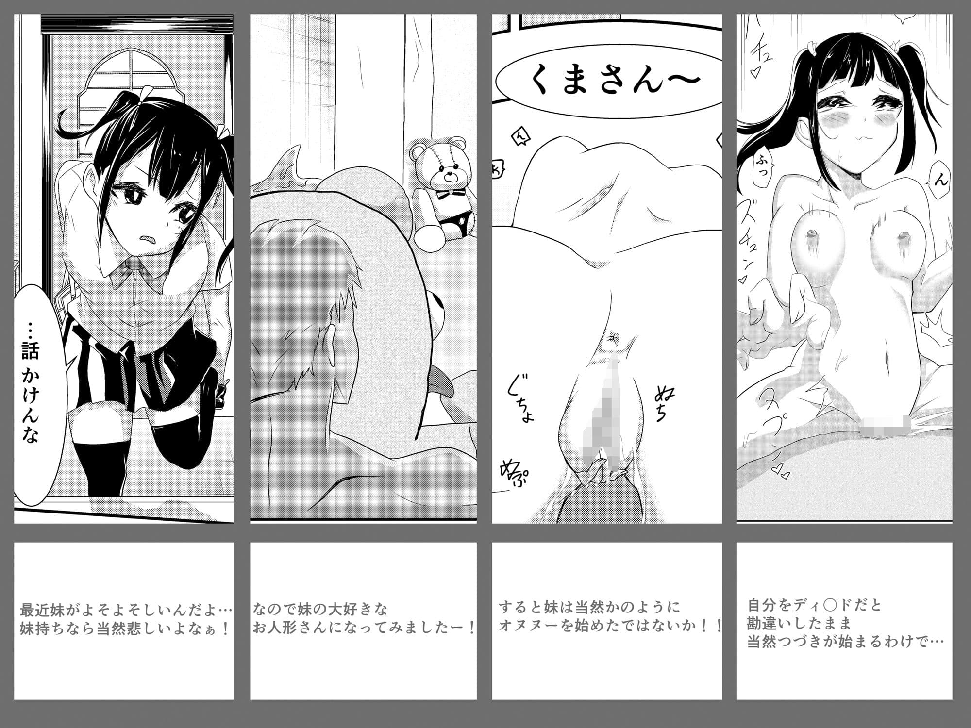 お兄んぽ！ぬいぐるおなックス サンプル 1