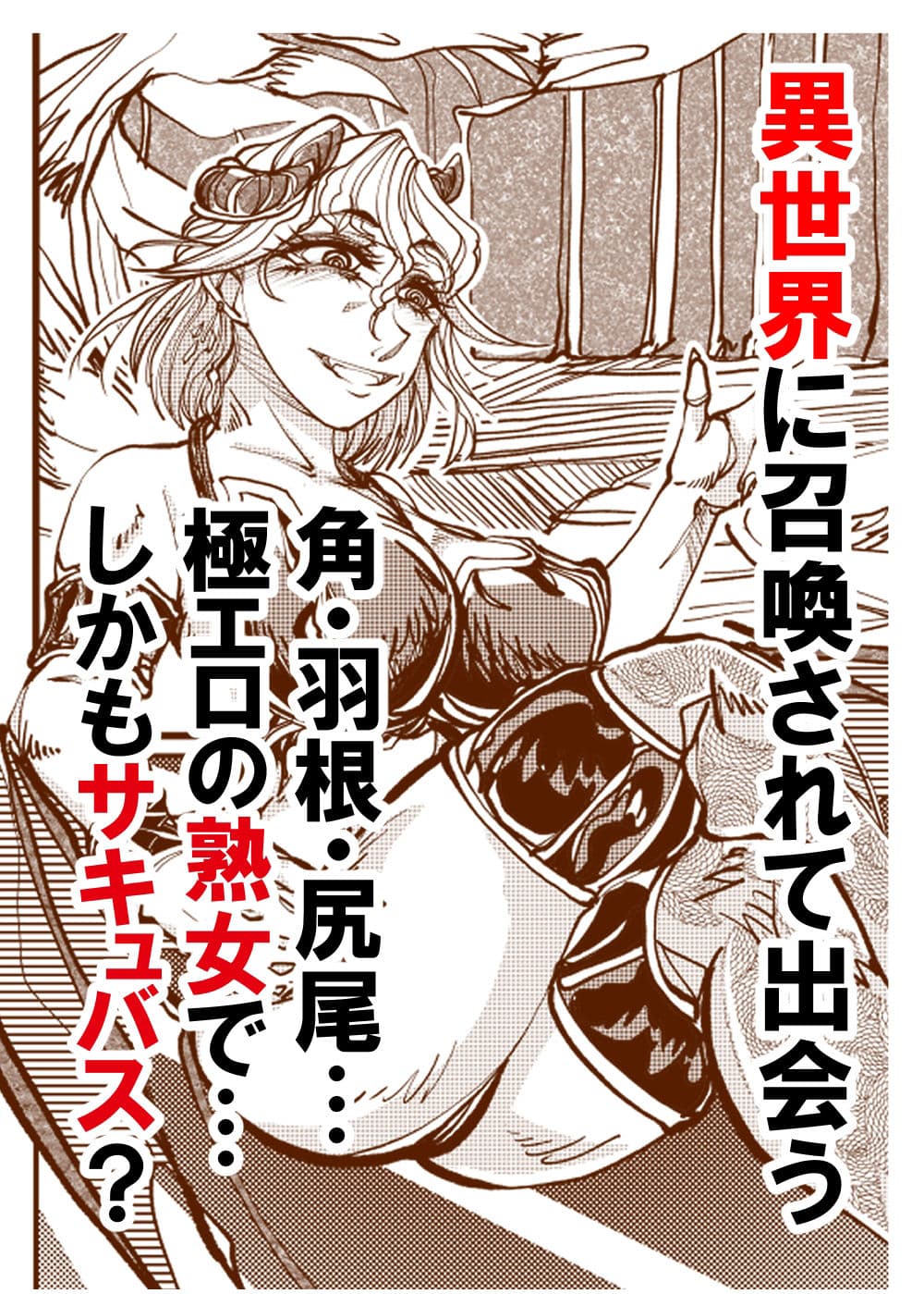熟女サキュバス サンプル 1