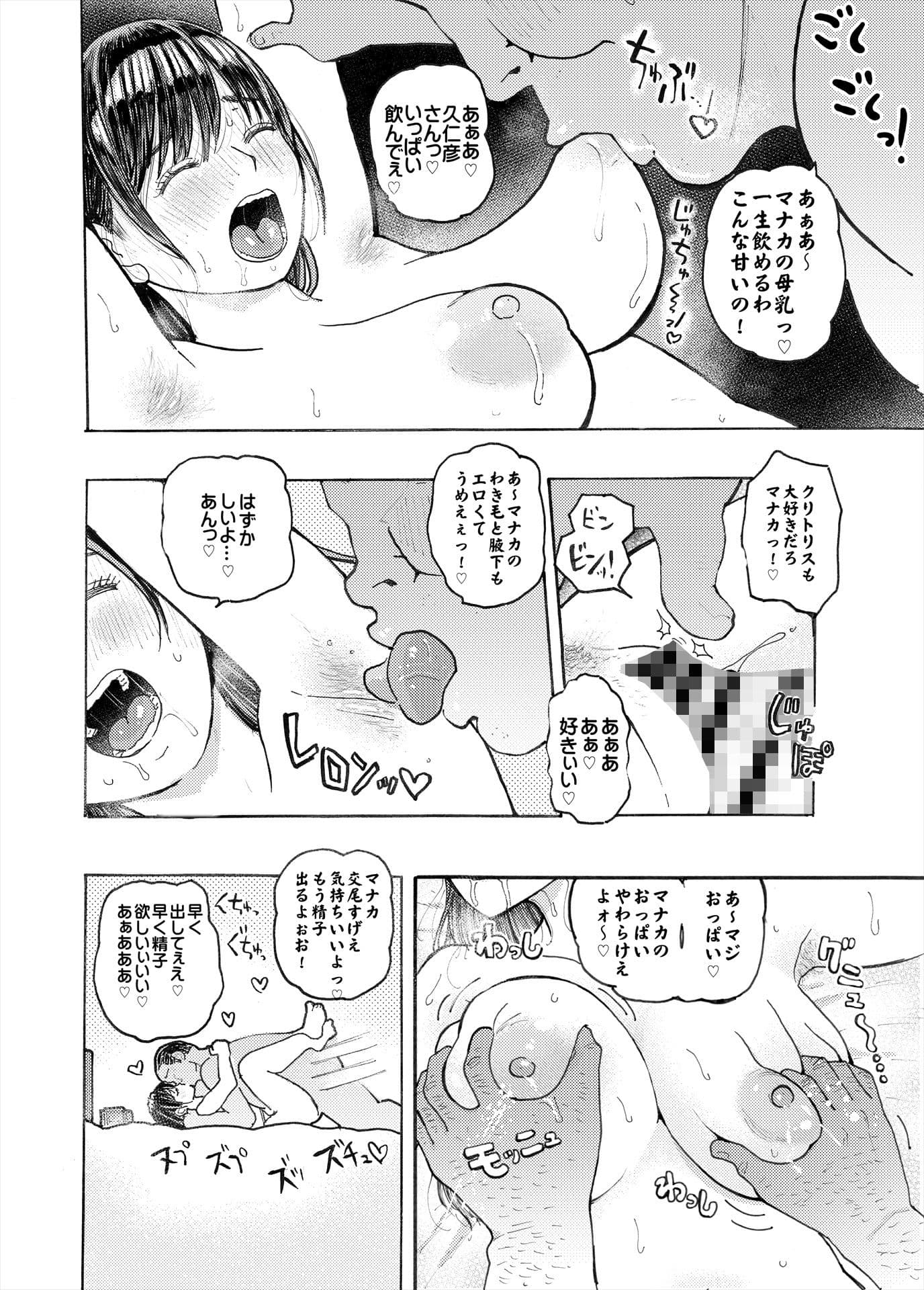 寝取られマナカ 第二子種付け編 サンプル 3