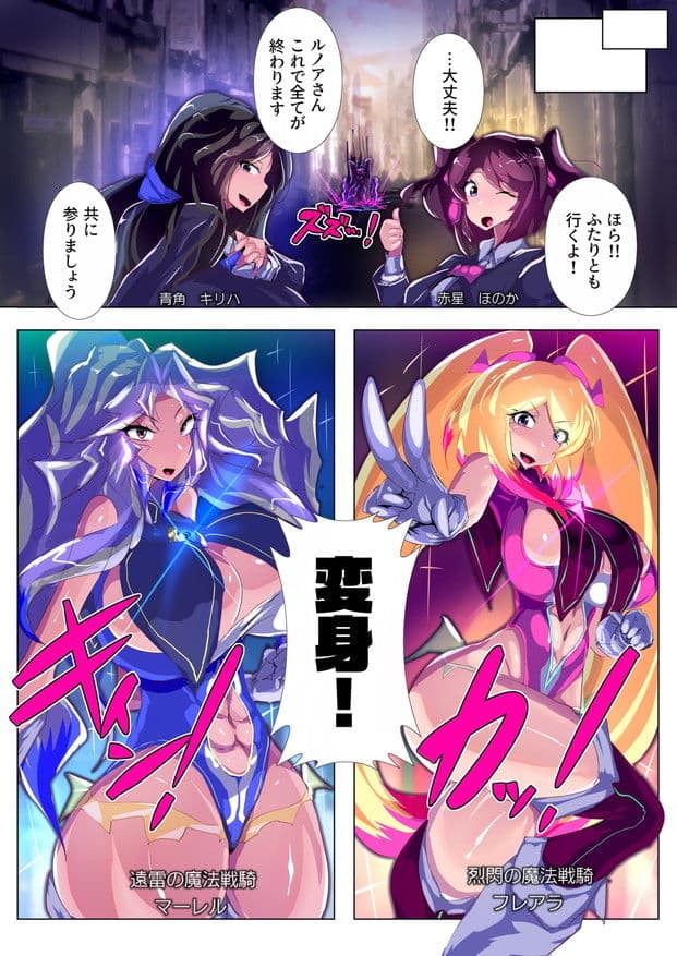 魔法戦騎’再’悪汚染脳 サンプル 2