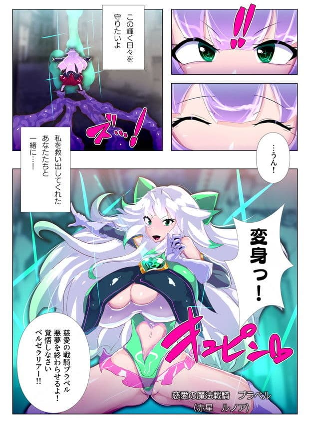 魔法戦騎’再’悪汚染脳 サンプル 3