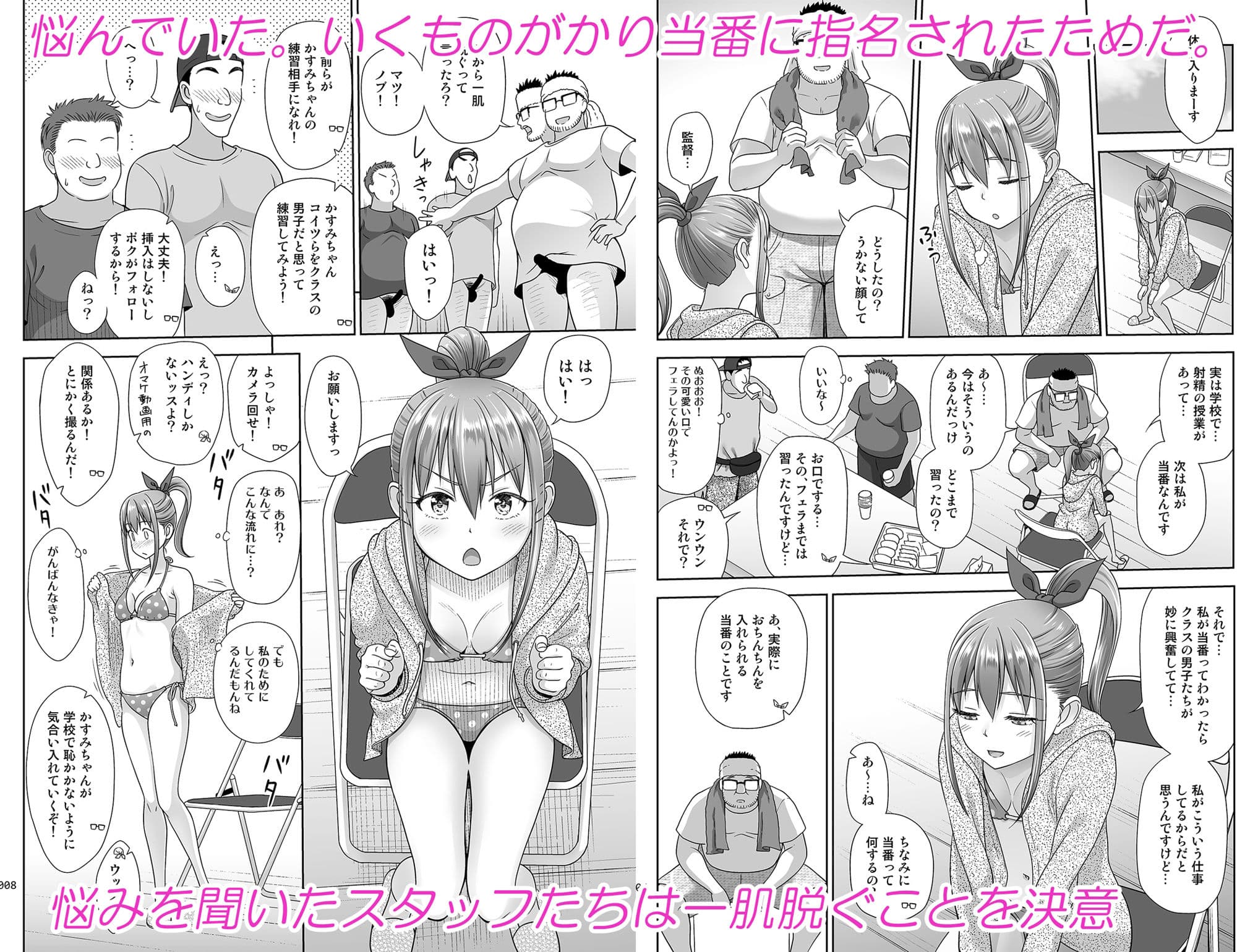 いくものがかり番外編 かすみちゃんのはじめて編 サンプル 2