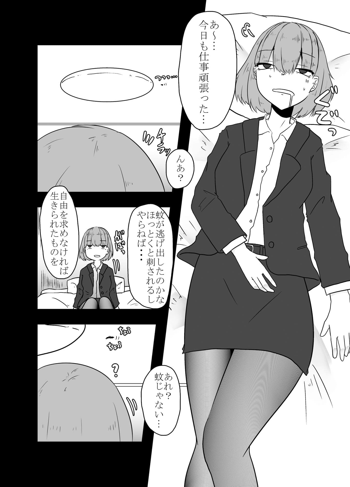 蟻との休日 サンプル 2