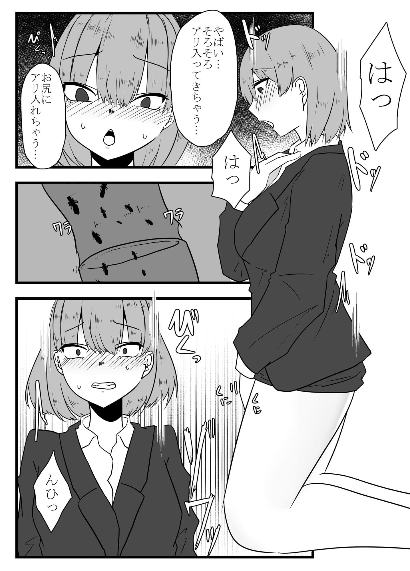 蟻との休日 サンプル 4