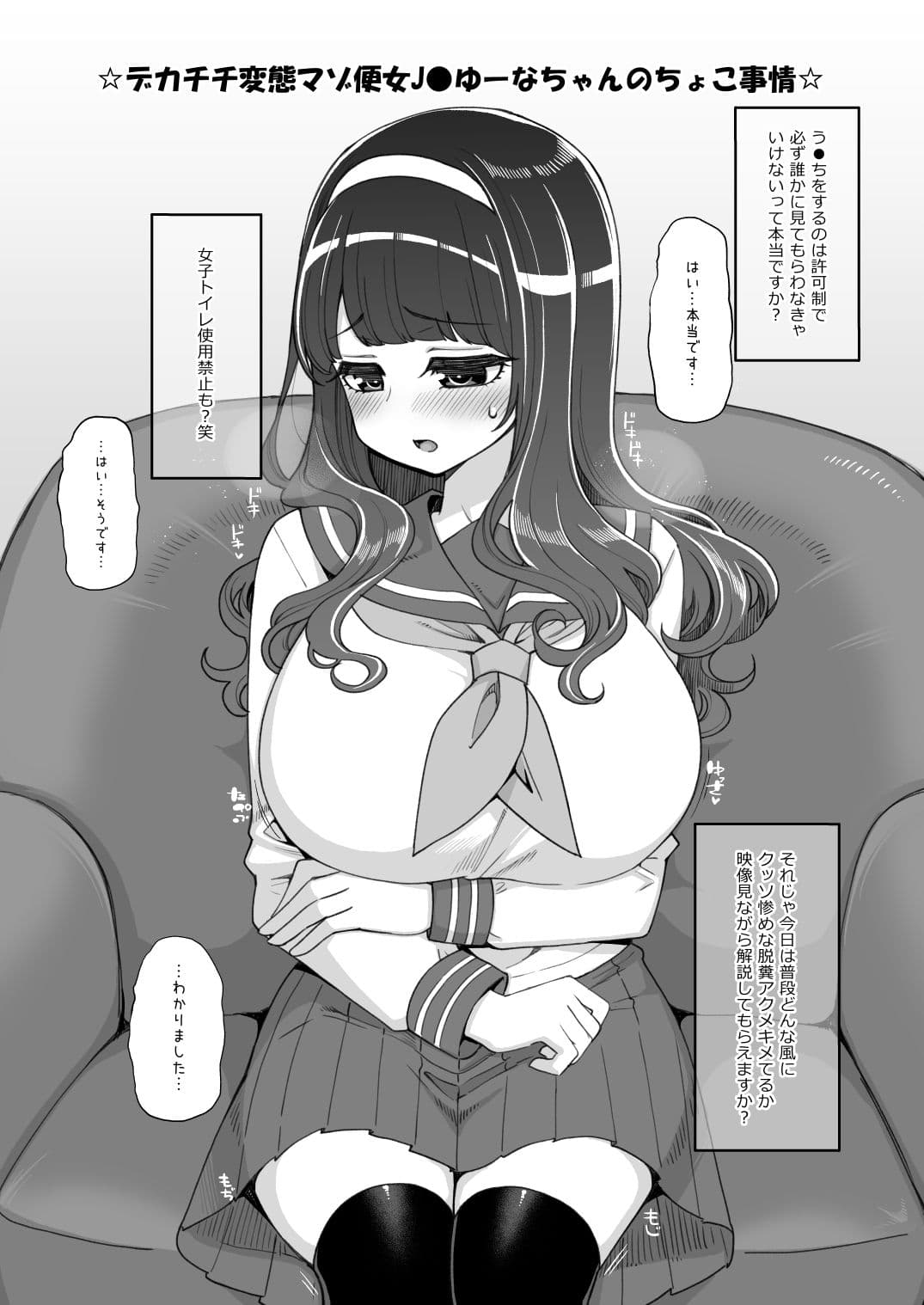 お便女J●ゆーなちゃんのちょこ事情 サンプル 2