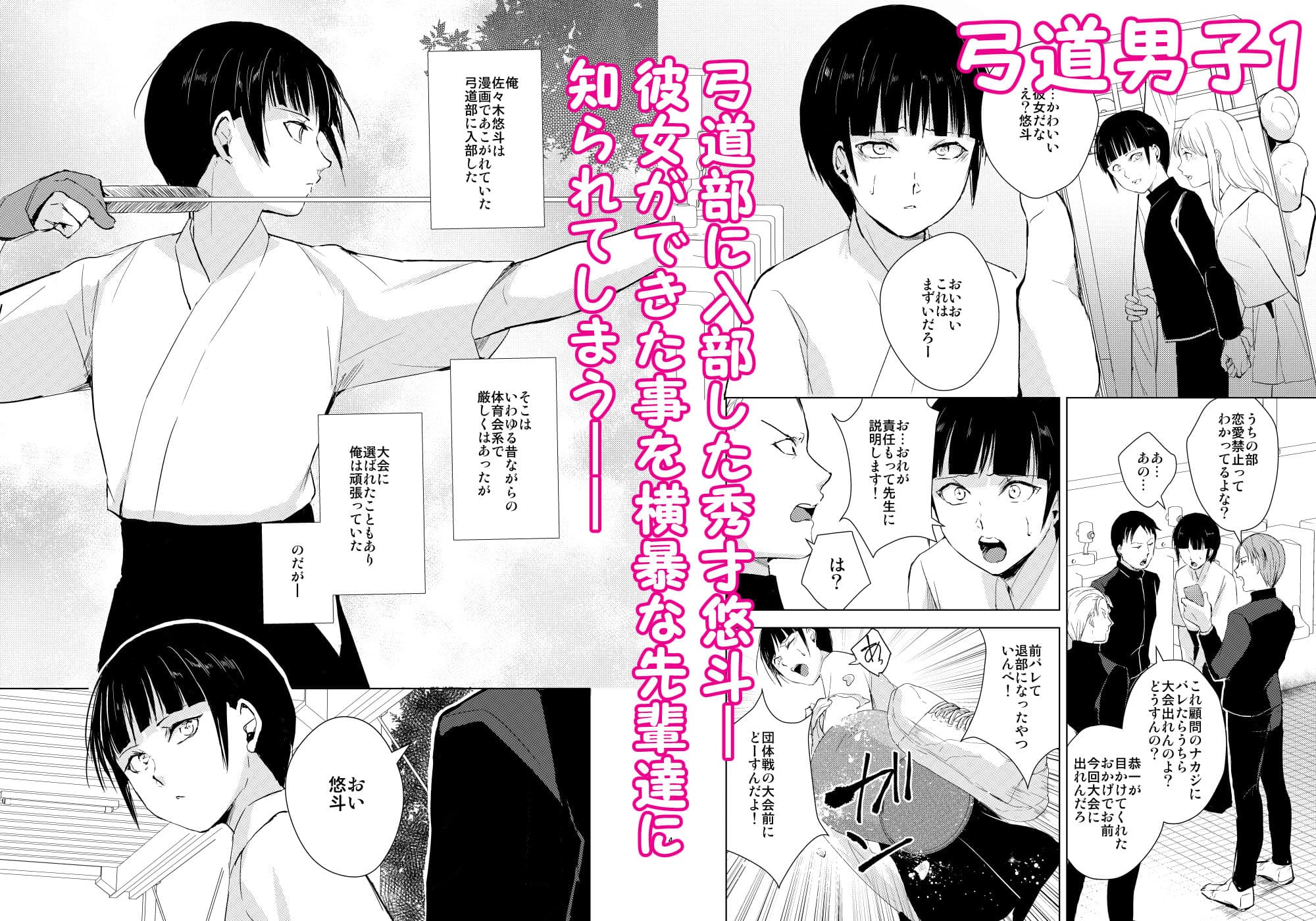 弓道男子×メス堕ち調教総集編〜先輩達に恋愛禁止のルールではめられて、トイレでアナル処女を奪われ、彼女の前でフェラさせられ、夜中の公園で露出調教されてるうちに本物の変態になっちゃいました〜 サンプル 1