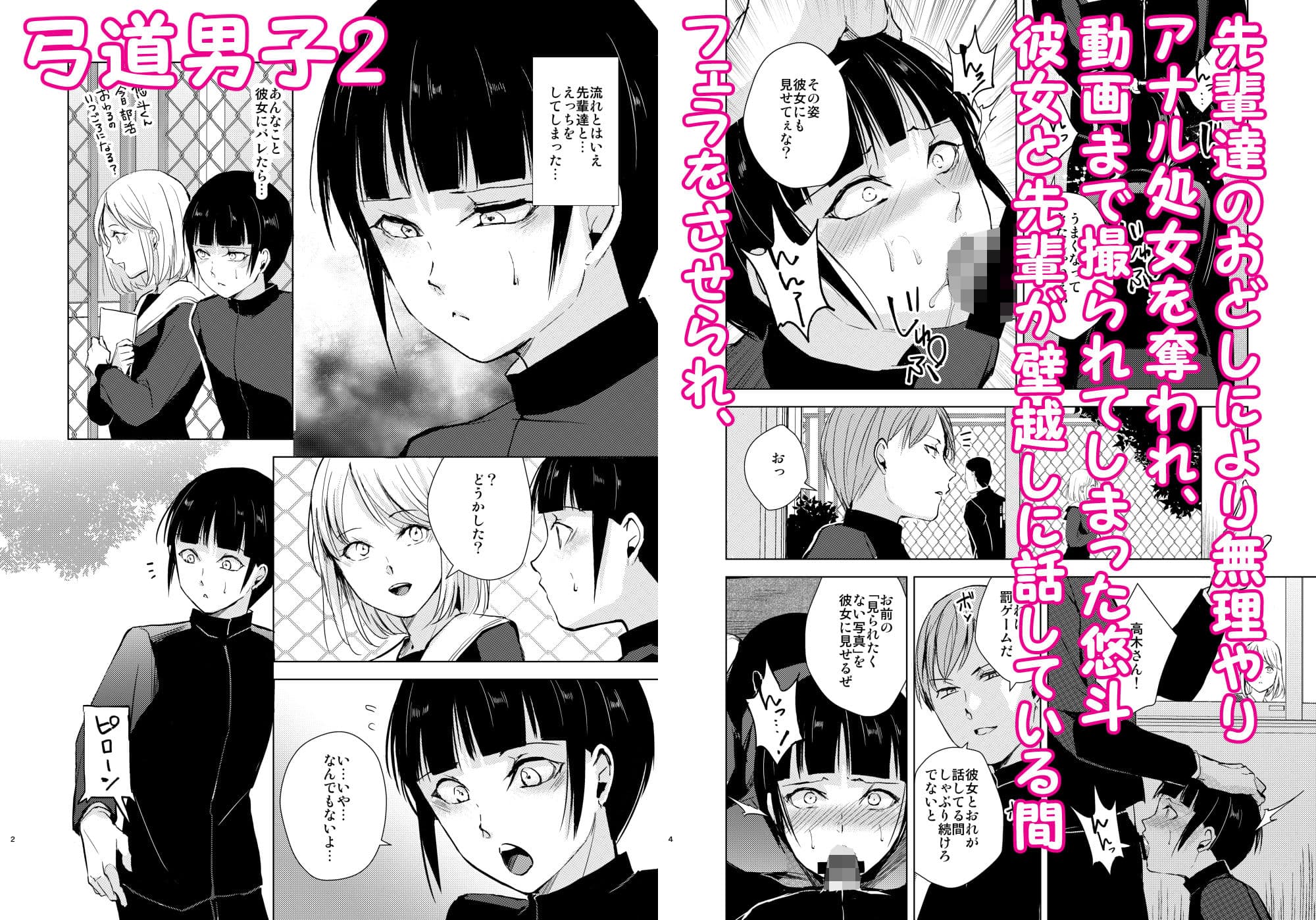 弓道男子×メス堕ち調教総集編〜先輩達に恋愛禁止のルールではめられて、トイレでアナル処女を奪われ、彼女の前でフェラさせられ、夜中の公園で露出調教されてるうちに本物の変態になっちゃいました〜 サンプル 3