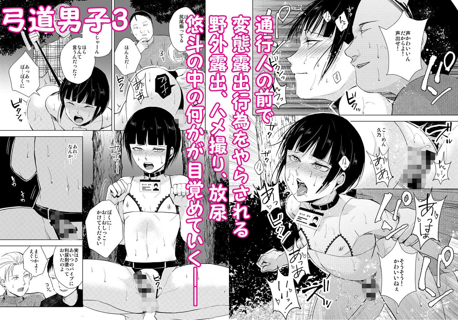 弓道男子×メス堕ち調教総集編〜先輩達に恋愛禁止のルールではめられて、トイレでアナル処女を奪われ、彼女の前でフェラさせられ、夜中の公園で露出調教されてるうちに本物の変態になっちゃいました〜 サンプル 7