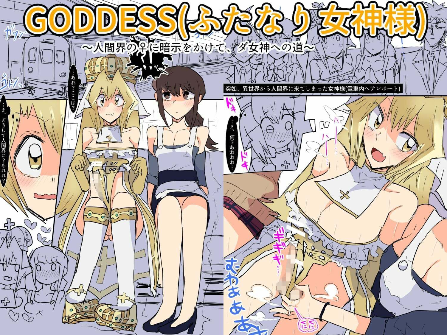 GODDESS（ふたなり女神様） サンプル 1