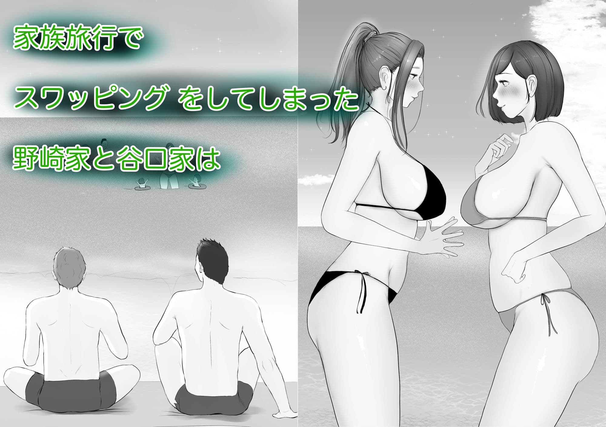 交換物語〜2日目〜 サンプル 2