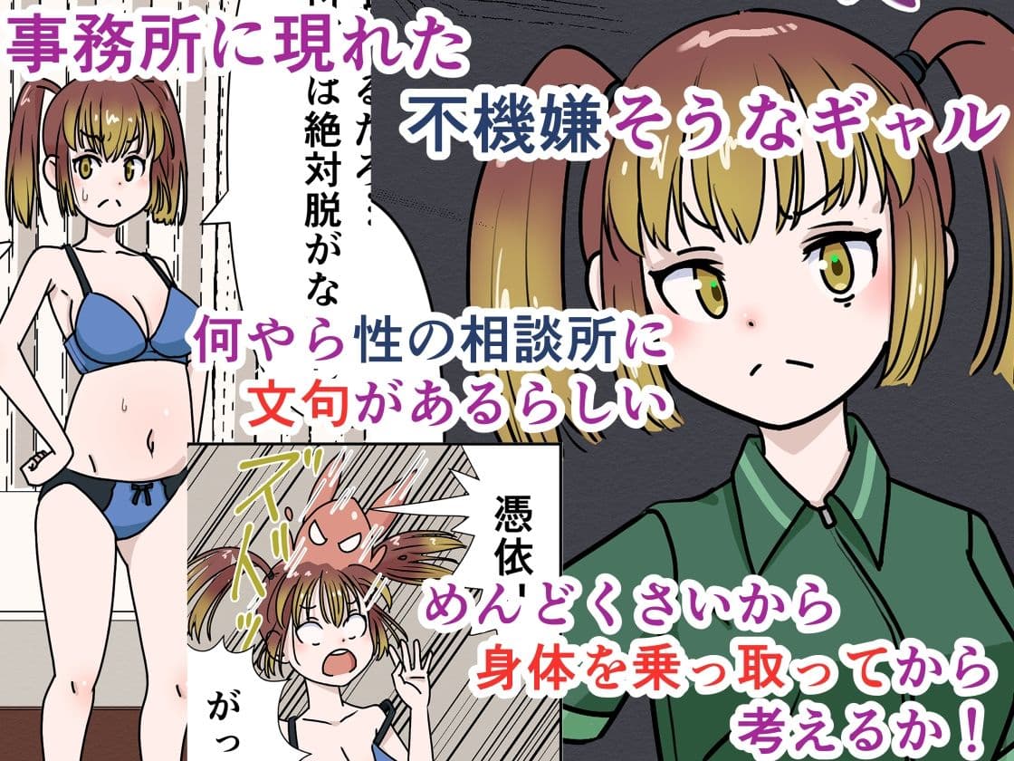 霊の乗っ取り相談所2 サンプル 1