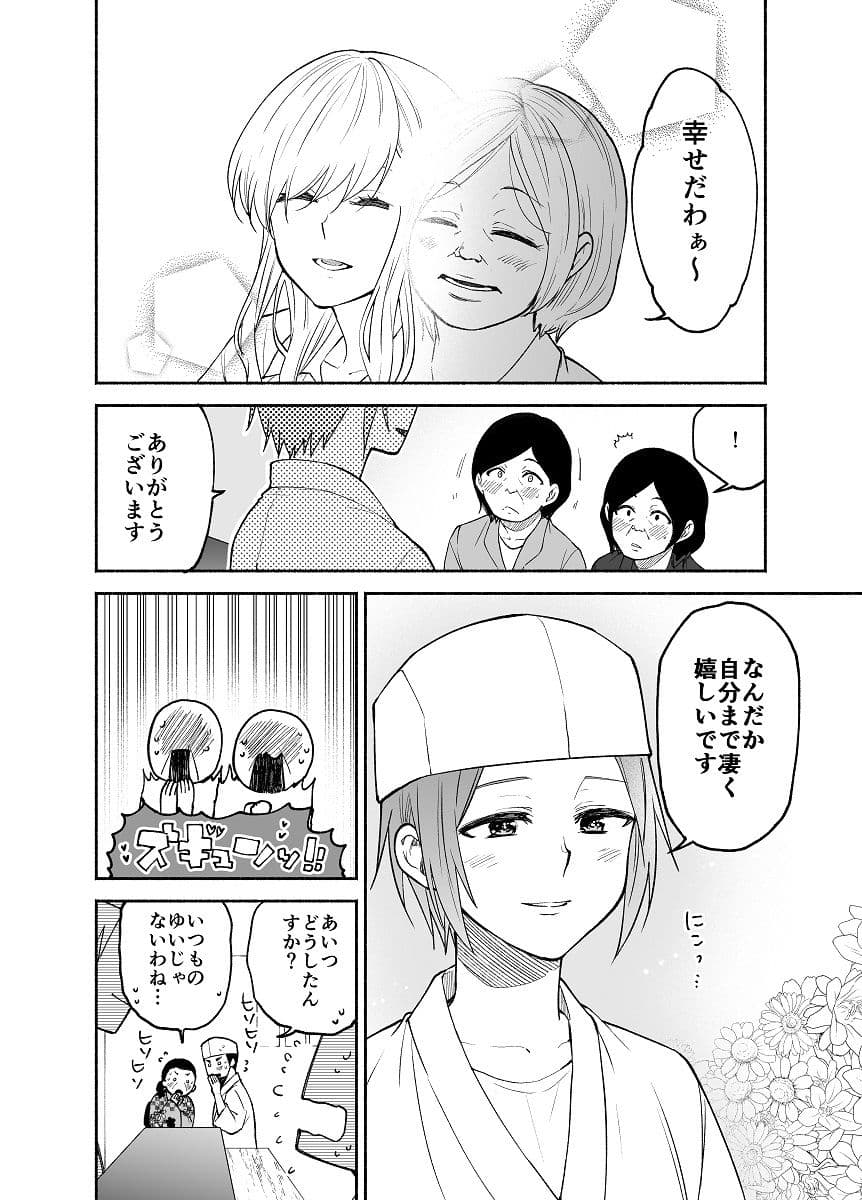 仕事の後は恋しよう「ゆい×えりこ編」第3話 サンプル 3