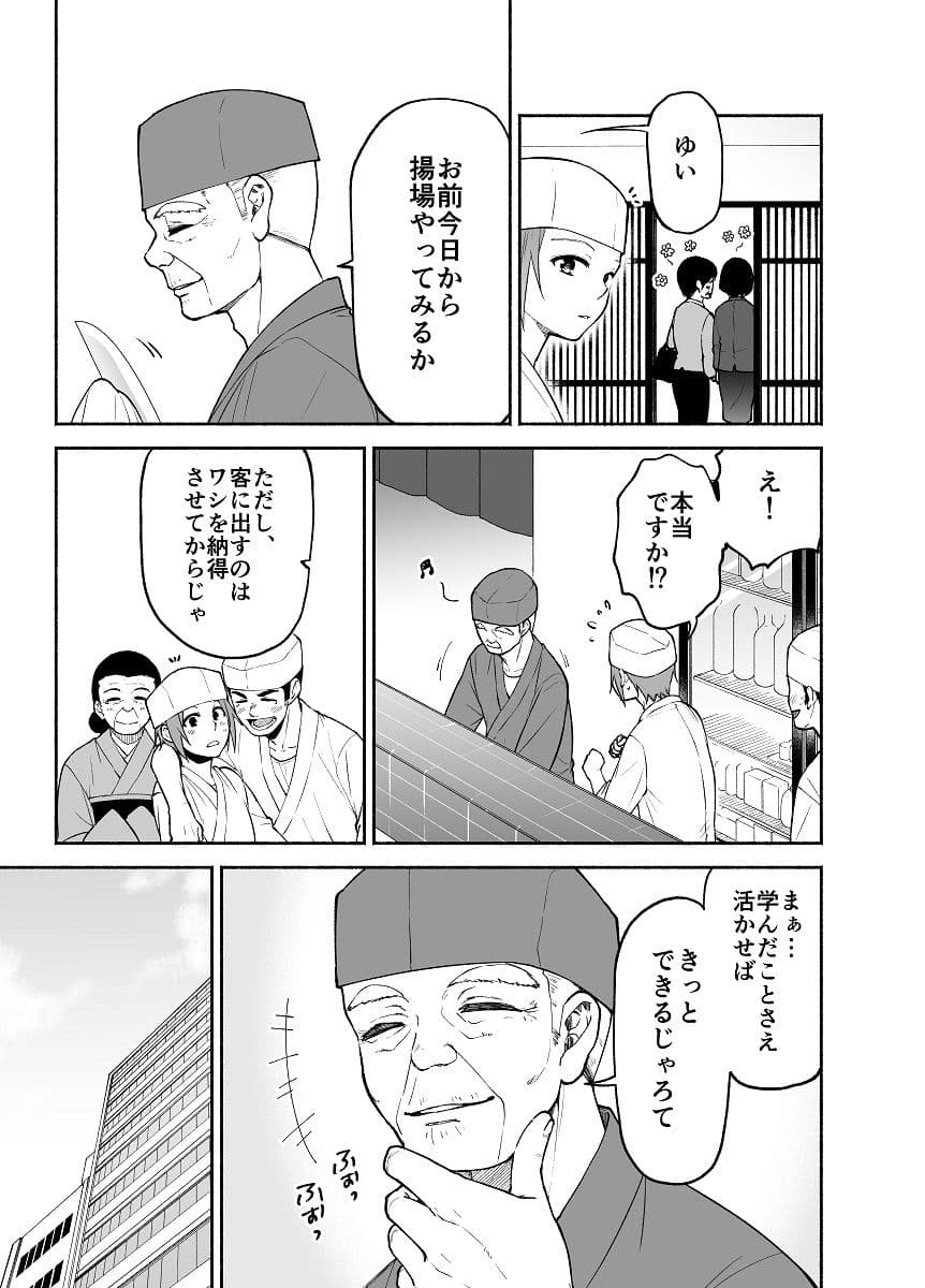 仕事の後は恋しよう「ゆい×えりこ編」第3話 サンプル 4