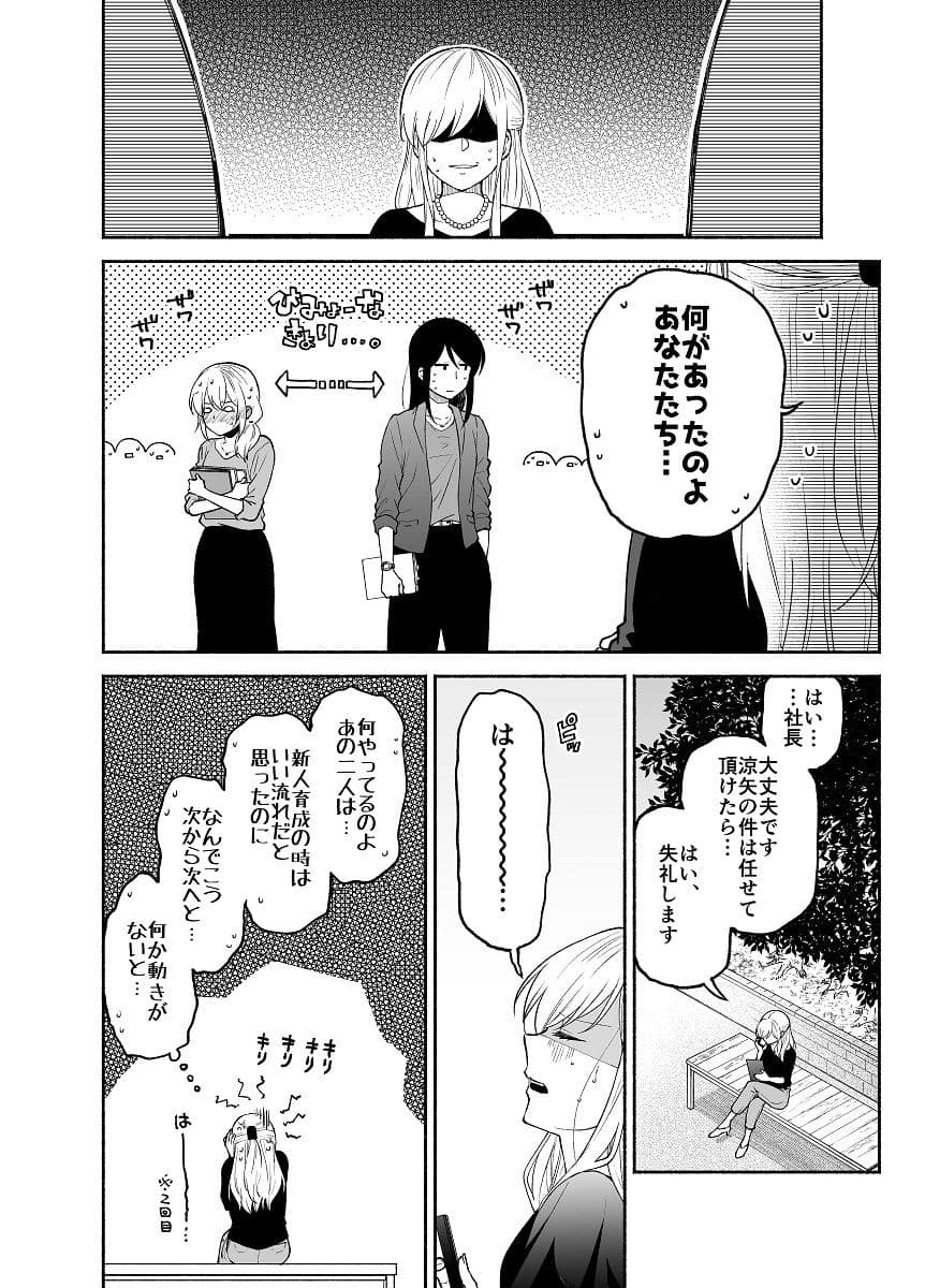 仕事の後は恋しよう「ゆい×えりこ編」第3話 サンプル 5