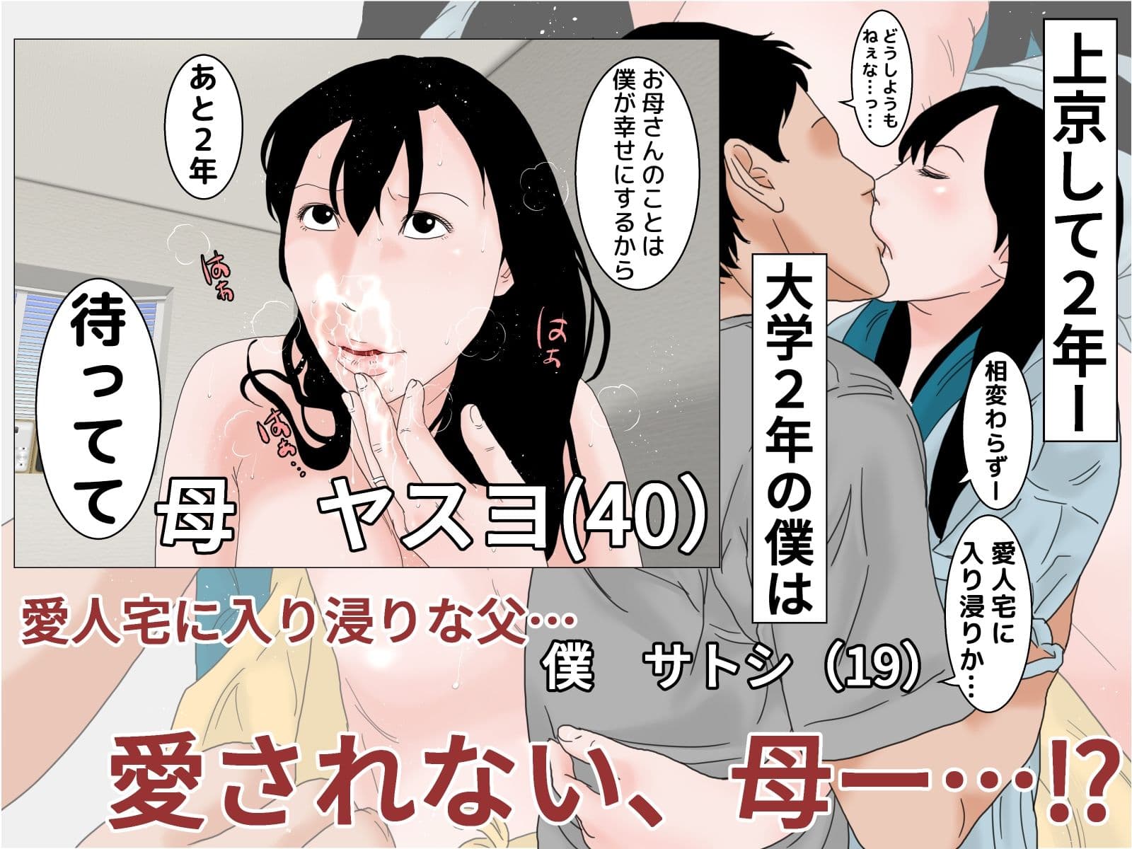近親姦母子 サンプル 1