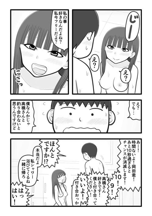 僕の恋人はオチンチンすっきり係 サンプル 1