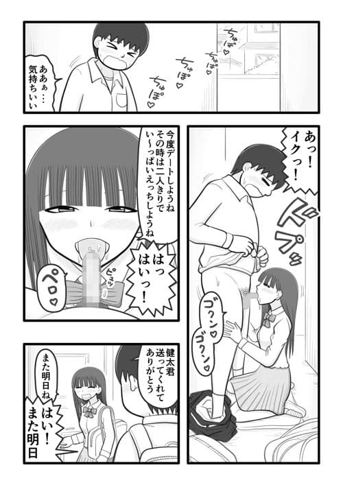 僕の恋人はオチンチンすっきり係 サンプル 2