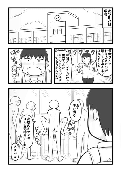 僕の恋人はオチンチンすっきり係 サンプル 3