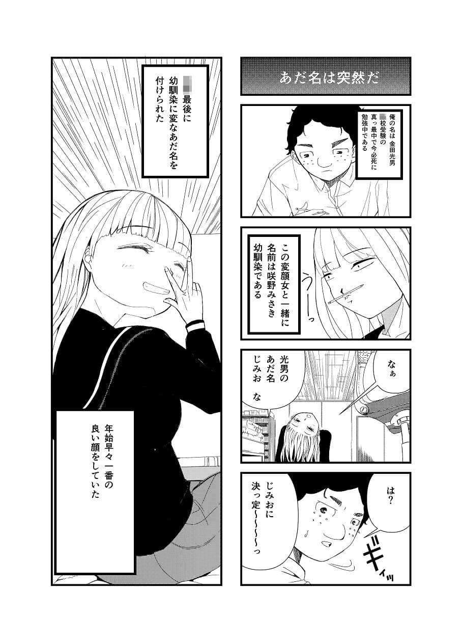 幼なじみの日常 サンプル 1